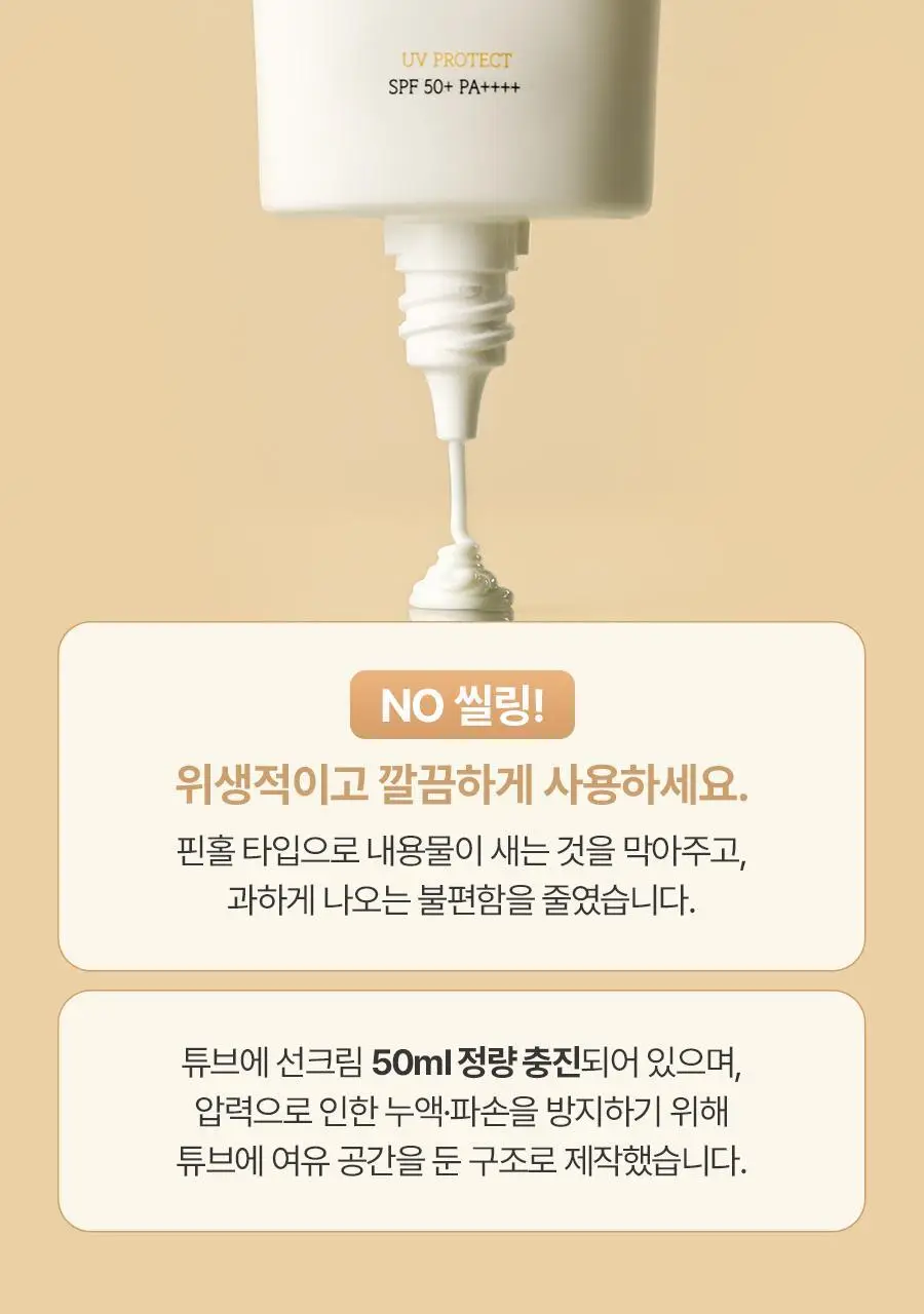 [레이PICK/수분코팅] 풀리 쌀 세라 수분 선크림 50ml (단품/기획) 상세페이지 43